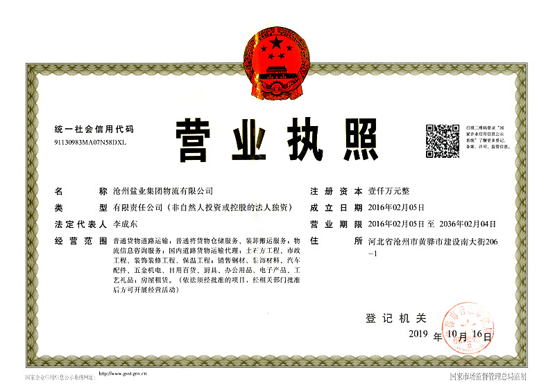 物流公司營業(yè)執(zhí)照