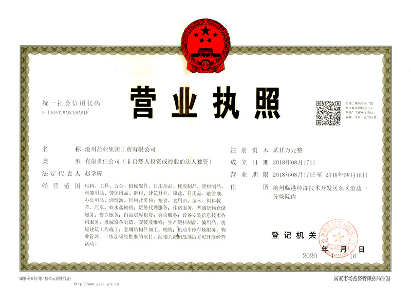 工貿(mào)公司營業(yè)執(zhí)照