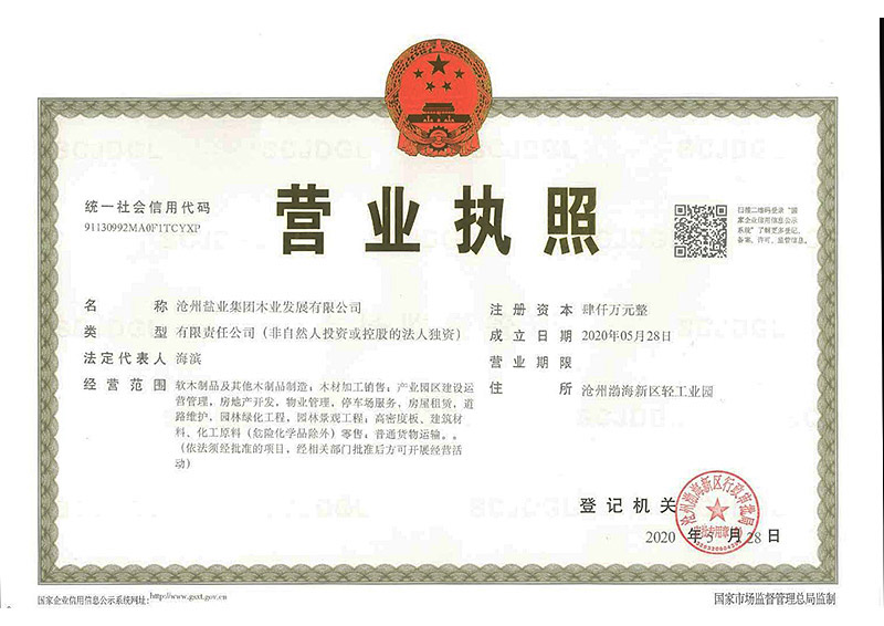 木業(yè)發(fā)展公司營業(yè)執(zhí)照