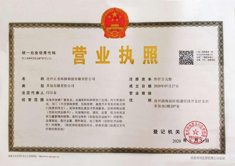 滄州正圣環(huán)保科技